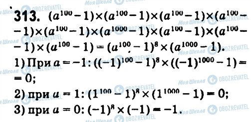 ГДЗ Алгебра 7 класс страница 313