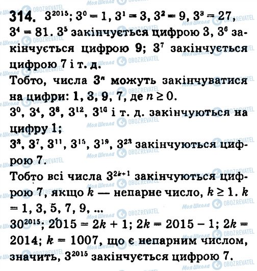 ГДЗ Алгебра 7 клас сторінка 314