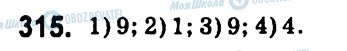 ГДЗ Алгебра 7 клас сторінка 315