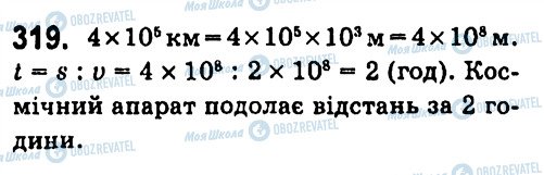 ГДЗ Алгебра 7 клас сторінка 319