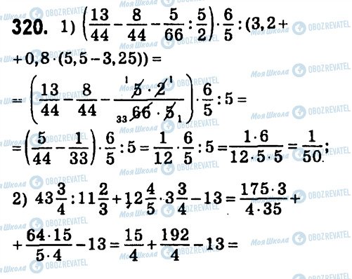 ГДЗ Алгебра 7 клас сторінка 320
