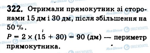 ГДЗ Алгебра 7 клас сторінка 322
