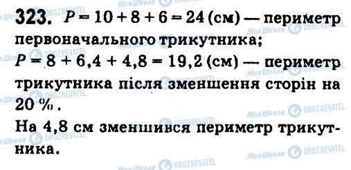 ГДЗ Алгебра 7 клас сторінка 323
