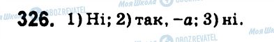 ГДЗ Алгебра 7 клас сторінка 326