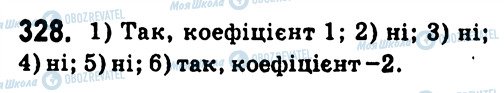 ГДЗ Алгебра 7 клас сторінка 328