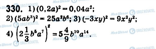 ГДЗ Алгебра 7 клас сторінка 330