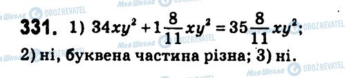 ГДЗ Алгебра 7 клас сторінка 331