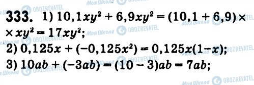 ГДЗ Алгебра 7 клас сторінка 333