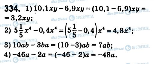 ГДЗ Алгебра 7 класс страница 334