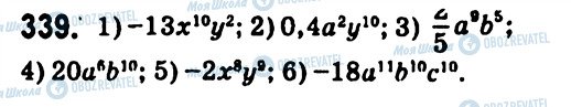 ГДЗ Алгебра 7 клас сторінка 339