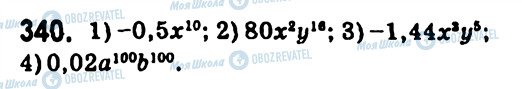 ГДЗ Алгебра 7 клас сторінка 340