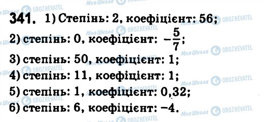 ГДЗ Алгебра 7 клас сторінка 341