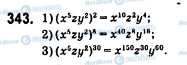 ГДЗ Алгебра 7 клас сторінка 343