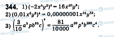 ГДЗ Алгебра 7 клас сторінка 344