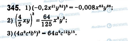 ГДЗ Алгебра 7 класс страница 345