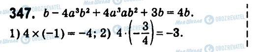 ГДЗ Алгебра 7 клас сторінка 347