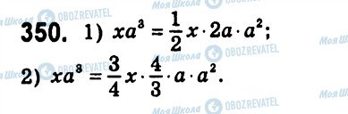 ГДЗ Алгебра 7 клас сторінка 350