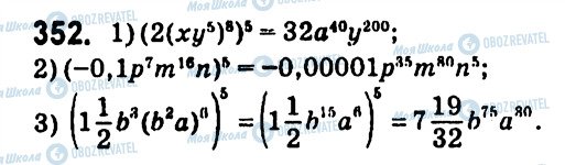 ГДЗ Алгебра 7 клас сторінка 352