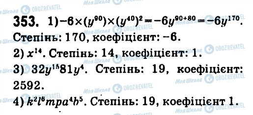 ГДЗ Алгебра 7 клас сторінка 353