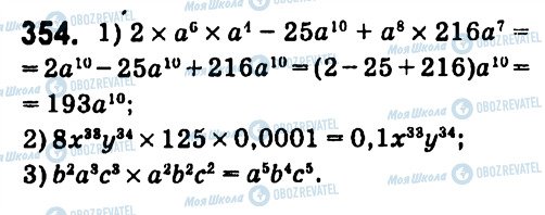 ГДЗ Алгебра 7 клас сторінка 354