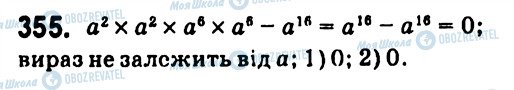 ГДЗ Алгебра 7 клас сторінка 355