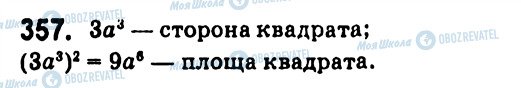 ГДЗ Алгебра 7 клас сторінка 357