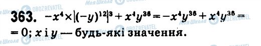 ГДЗ Алгебра 7 клас сторінка 363