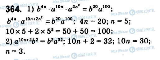 ГДЗ Алгебра 7 клас сторінка 364