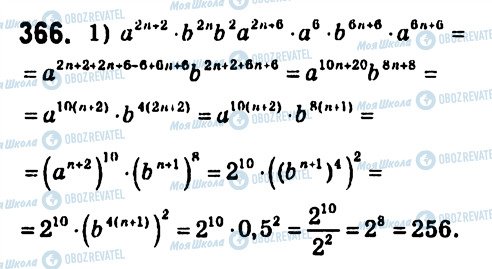 ГДЗ Алгебра 7 клас сторінка 366