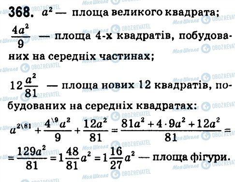 ГДЗ Алгебра 7 клас сторінка 368
