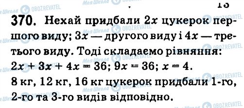 ГДЗ Алгебра 7 клас сторінка 370