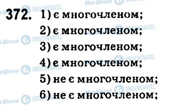 ГДЗ Алгебра 7 клас сторінка 372