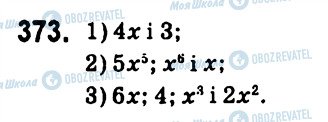 ГДЗ Алгебра 7 клас сторінка 373