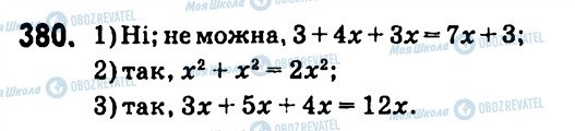 ГДЗ Алгебра 7 класс страница 380