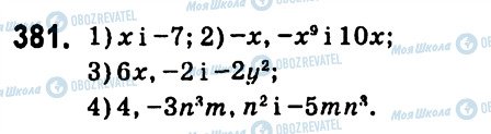 ГДЗ Алгебра 7 клас сторінка 381