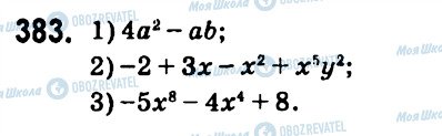 ГДЗ Алгебра 7 клас сторінка 383