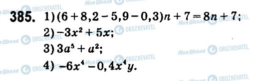 ГДЗ Алгебра 7 клас сторінка 385