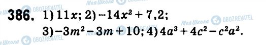 ГДЗ Алгебра 7 класс страница 386