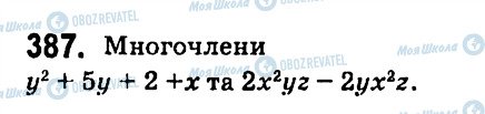 ГДЗ Алгебра 7 класс страница 387