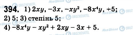 ГДЗ Алгебра 7 клас сторінка 394