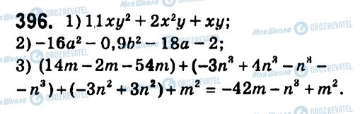 ГДЗ Алгебра 7 класс страница 396