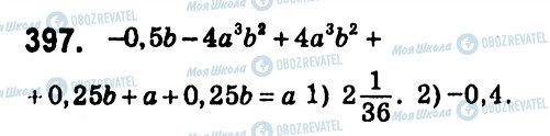 ГДЗ Алгебра 7 клас сторінка 397