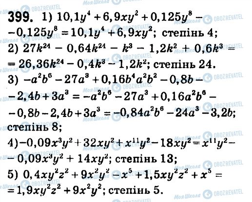 ГДЗ Алгебра 7 клас сторінка 399
