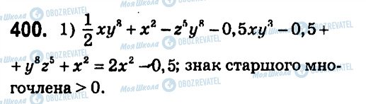 ГДЗ Алгебра 7 класс страница 400