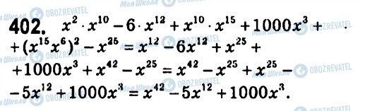 ГДЗ Алгебра 7 класс страница 402