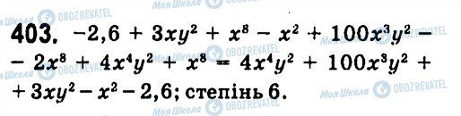 ГДЗ Алгебра 7 клас сторінка 403