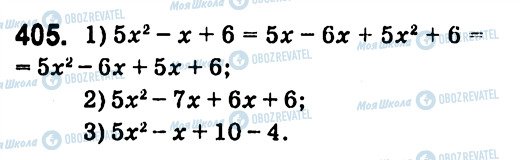 ГДЗ Алгебра 7 клас сторінка 405