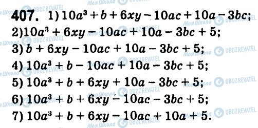 ГДЗ Алгебра 7 клас сторінка 407