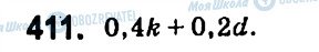 ГДЗ Алгебра 7 клас сторінка 411