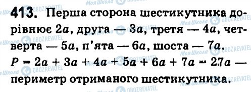 ГДЗ Алгебра 7 клас сторінка 413